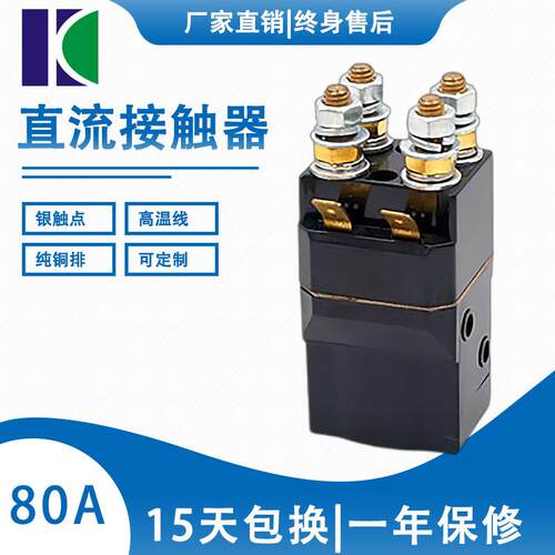 80A单控双开直流接触器SW68