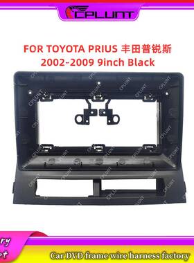 适用TOYOTA丰田普锐斯PRIUS2002-20099INCH导航套框安卓框架改装