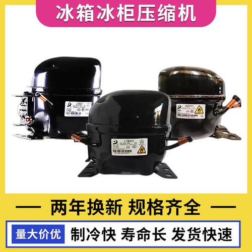 供应东贝压缩机冰箱冰柜压缩机R600aR134a制冷剂商用冰柜压缩机
