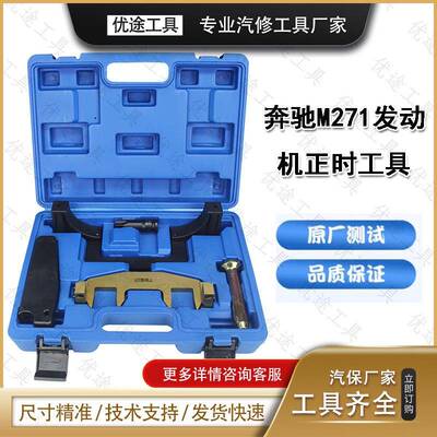 适用奔驰M271适用正时工具T100凸轮轴套筒C180C200E260正时工具