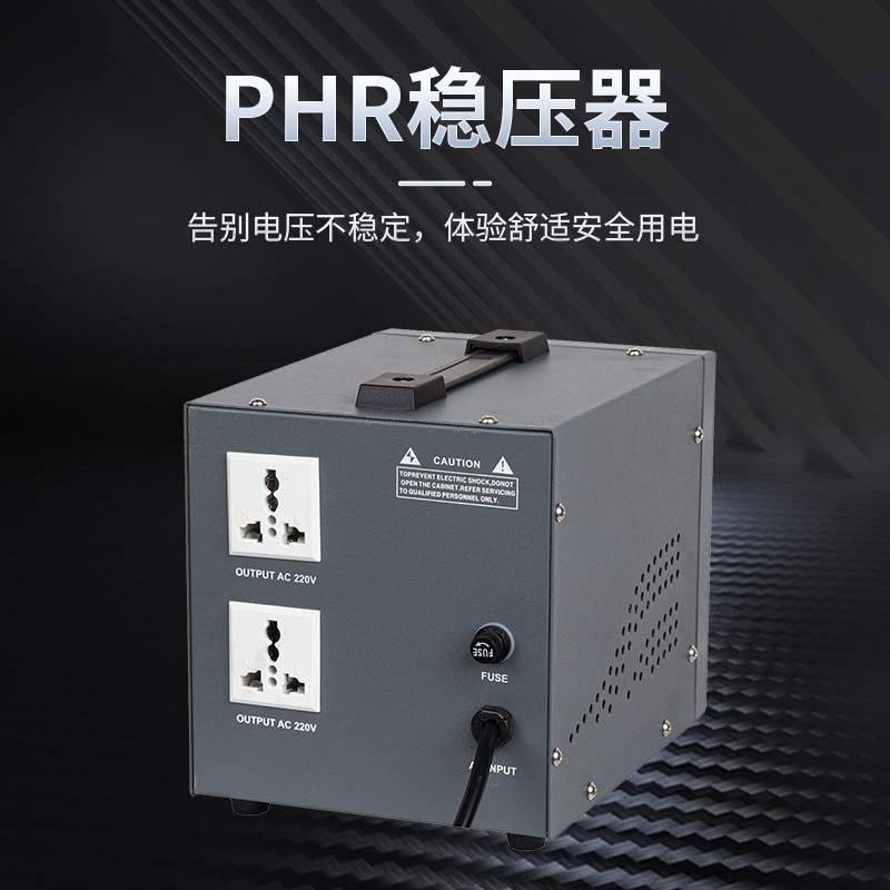 PHR电子式交流稳压器500VA-2000VA数显外贸电器稳压电源出口中东