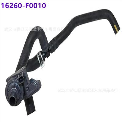 16260-F001016260F0010适用于丰田凯美瑞暖风管暖风软管