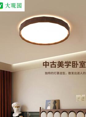 大观园卧室吸顶灯中古胡桃木现代简约书房房间全光谱中山灯具357L