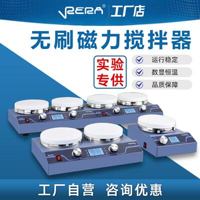 苏瑞vrera磁力搅拌器实验室加热246多头联工位恒温调速数显搅拌机