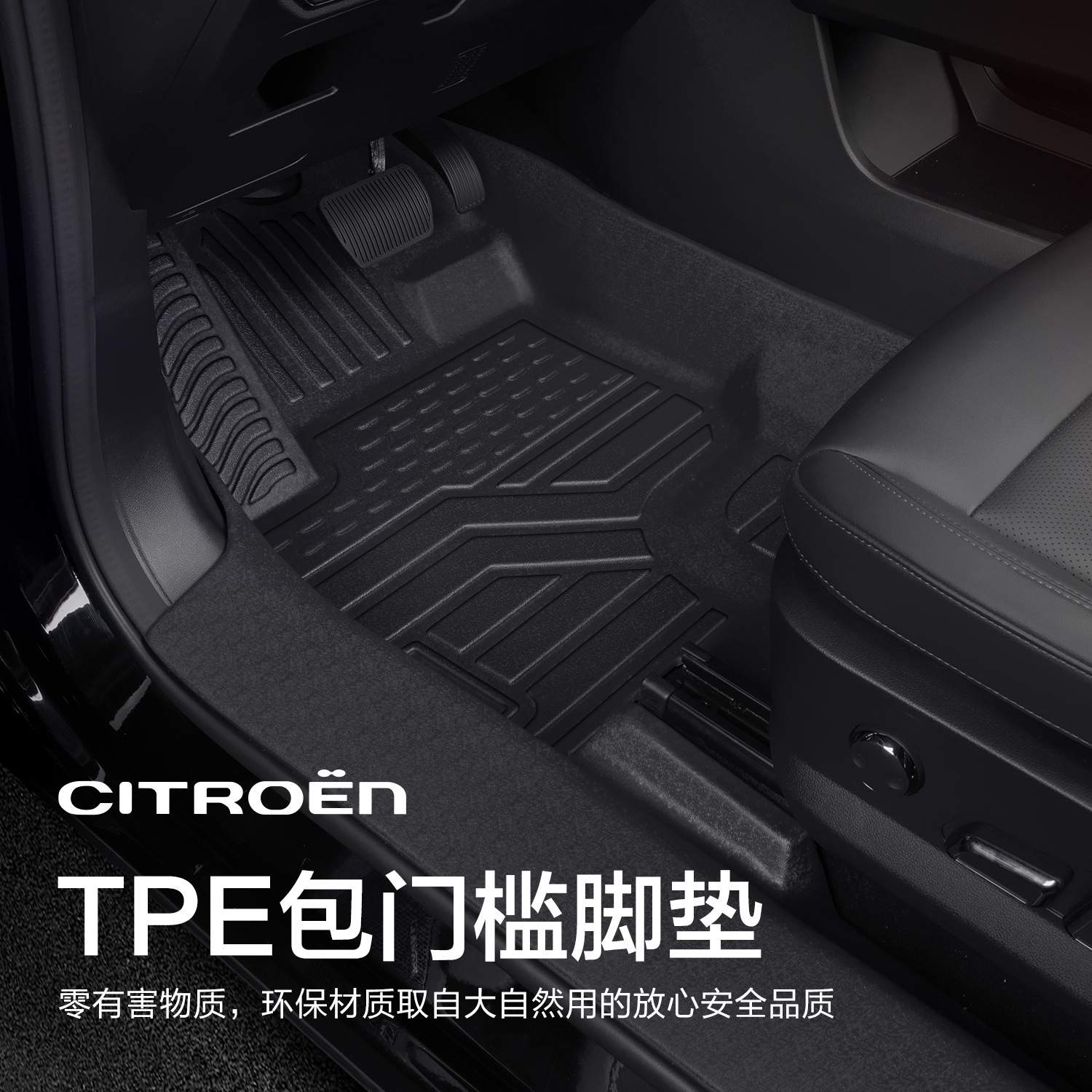 适用雪铁龙凡尔赛C5X脚垫全包围汽车tpe专用车内装饰改装饰品配件