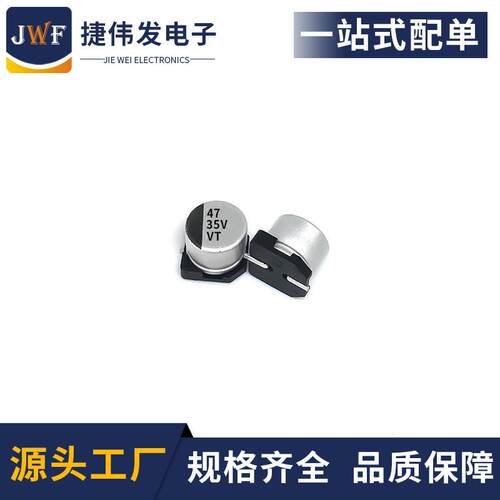 贴片铝电解电容35v47uf6.3x5.4SMD电解电容耐高温47UF35V