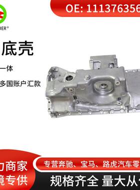 发动机油底壳铝11137635651适用宝马X5X6F15F16