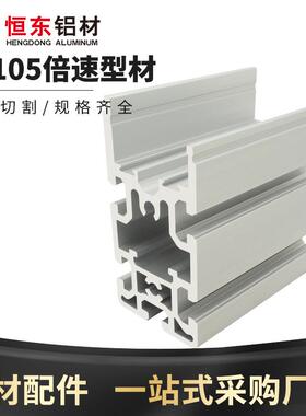 60105单倍速组装线铝型材12BS单倍速链条输送线轨道铝合金型材