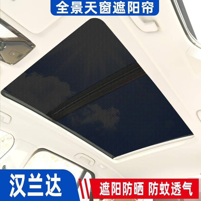 适用于丰田汉兰达全景天窗遮阳帘车顶纱窗防蚊网防晒隔热板现货图片