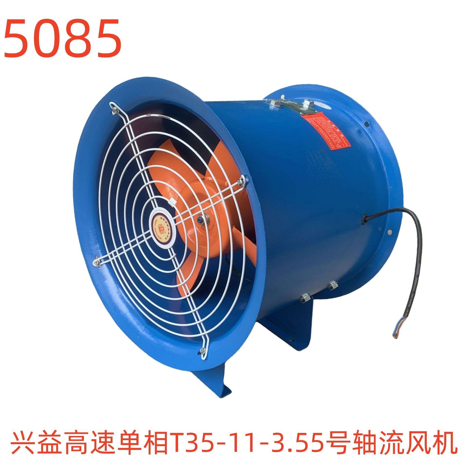 上海兴益高速单相T35-11-3.55A-750W低噪声轴流风机5085号21.76KG
