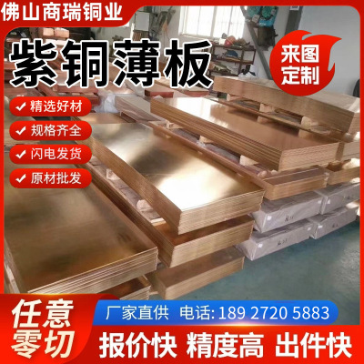 紫铜板Tu2紫铜板零切c11000紫铜板1mm薄板t3紫铜中厚板红铜板现货