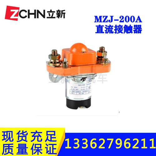 直流接触器MZJ-50A100A200A400A600A银点DC24/48/12V调速器