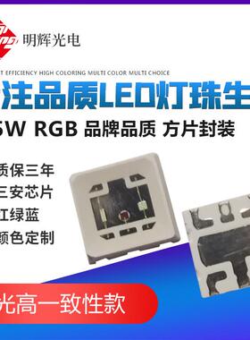 高亮灯珠1.5W5050RGB0.2W0.6W5050全彩红绿蓝led贴片铜支架