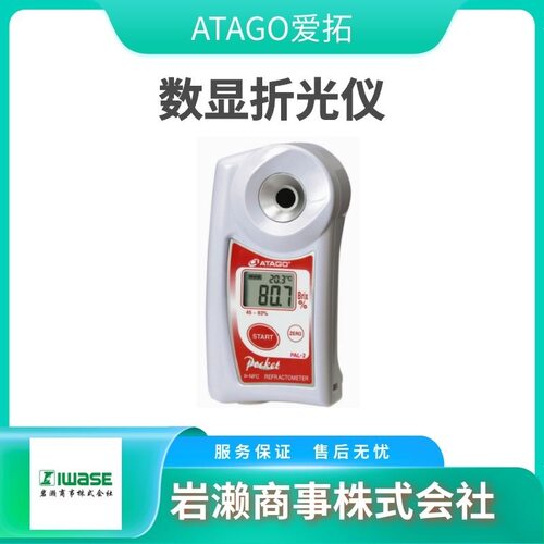 PAL-H便携式数显折光仪PAL-15S葡萄糖浓度计ATAGO爱拓