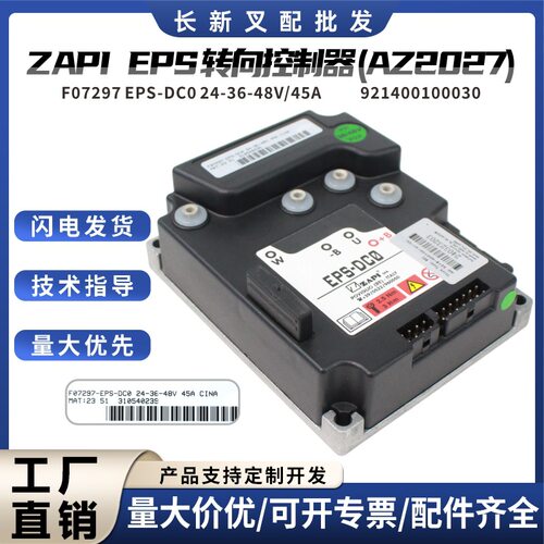 叉车配件ZAPI转向控制器(AZ2027)EPS-DC0 F07297电动搬运车控制器