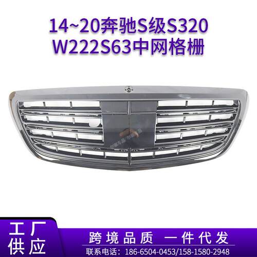 适用14~20奔驰S级S320S400S450S500L改装AMG中网W222S63中网格栅