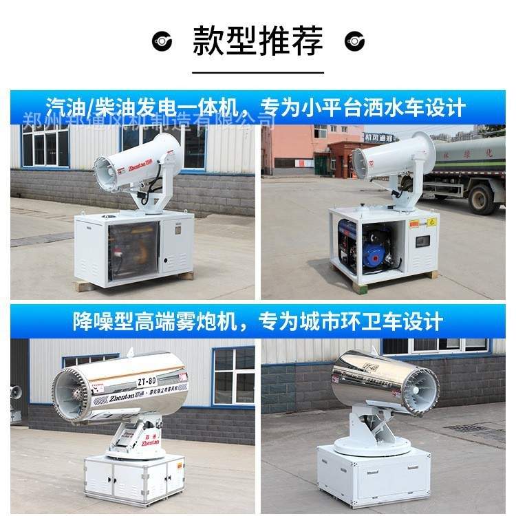 ZT30型工业除尘雾炮机 市政洒水车车载雾炮机 可移动带脚轮子雾炮