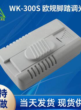 直销220V脚踏滑动调光器CE认证脚踩LED灯光控制器300W