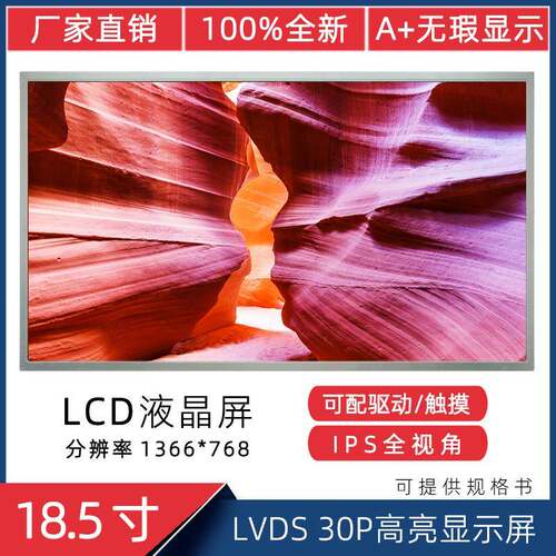 BOE18.5寸全视角1366*768适用于MV185WHB-N20LCD液晶屏