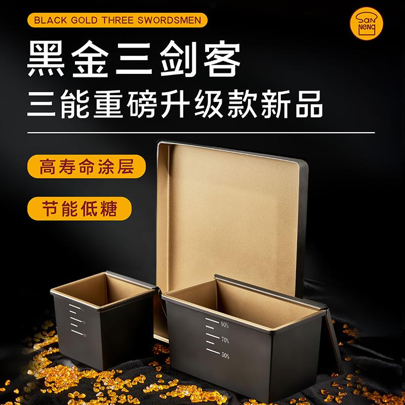 三能黑金吐司盒一体成型450克250克低糖节能吐司模具烘焙烤盘器具图片
