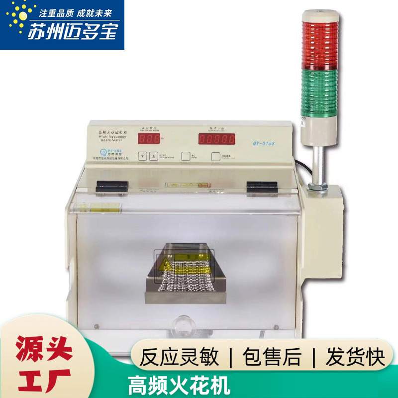 火花机高频工频直流电线电缆绝缘缺陷检测机15KV 25KV304火花珠链