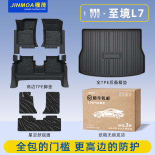 适用于2025别克至境L7专用全包围TPE脚垫艾维亚后备箱毯改装 25新