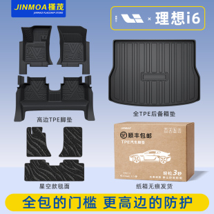 适用于2025款 内饰25新 理想i6专用全包围TPE脚垫后备箱垫毯改装