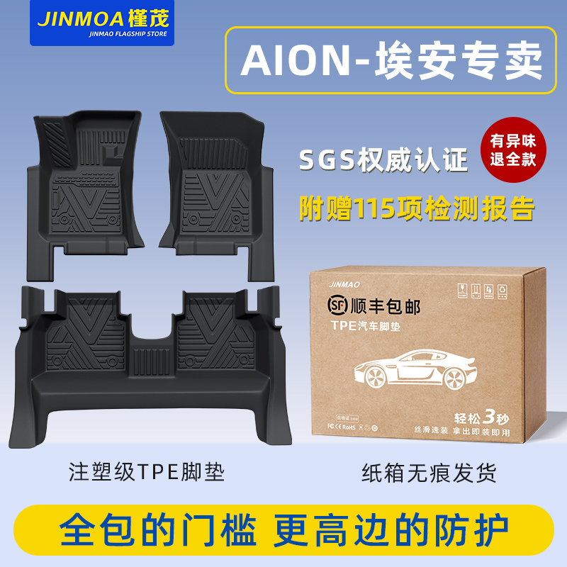 【AION埃安用品榜】脚垫热销N0.1