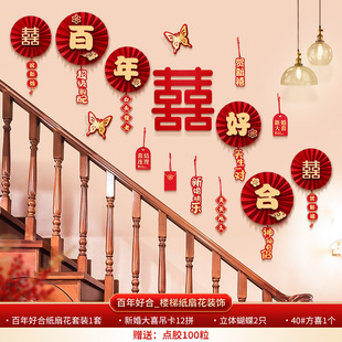 楼梯墙壁结婚装饰喜字专用大小囍字贴套装主卧室门窗台阶婚礼婚房
