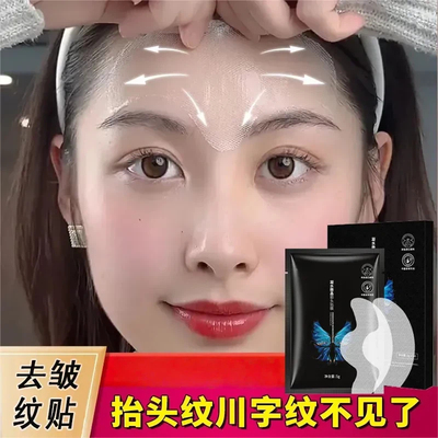 防川字纹贴法令纹淡化细纹扛皱贴保湿紧致脸提拉面膜法令纹贴
