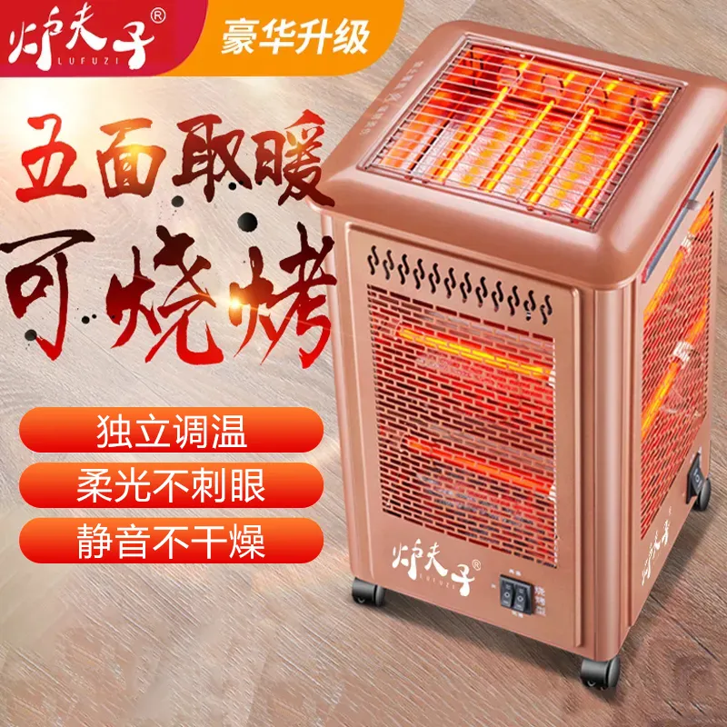 取火炉家用供暖五面取暖器烤火炉家用烧烤型小太阳电热扇电暖气四