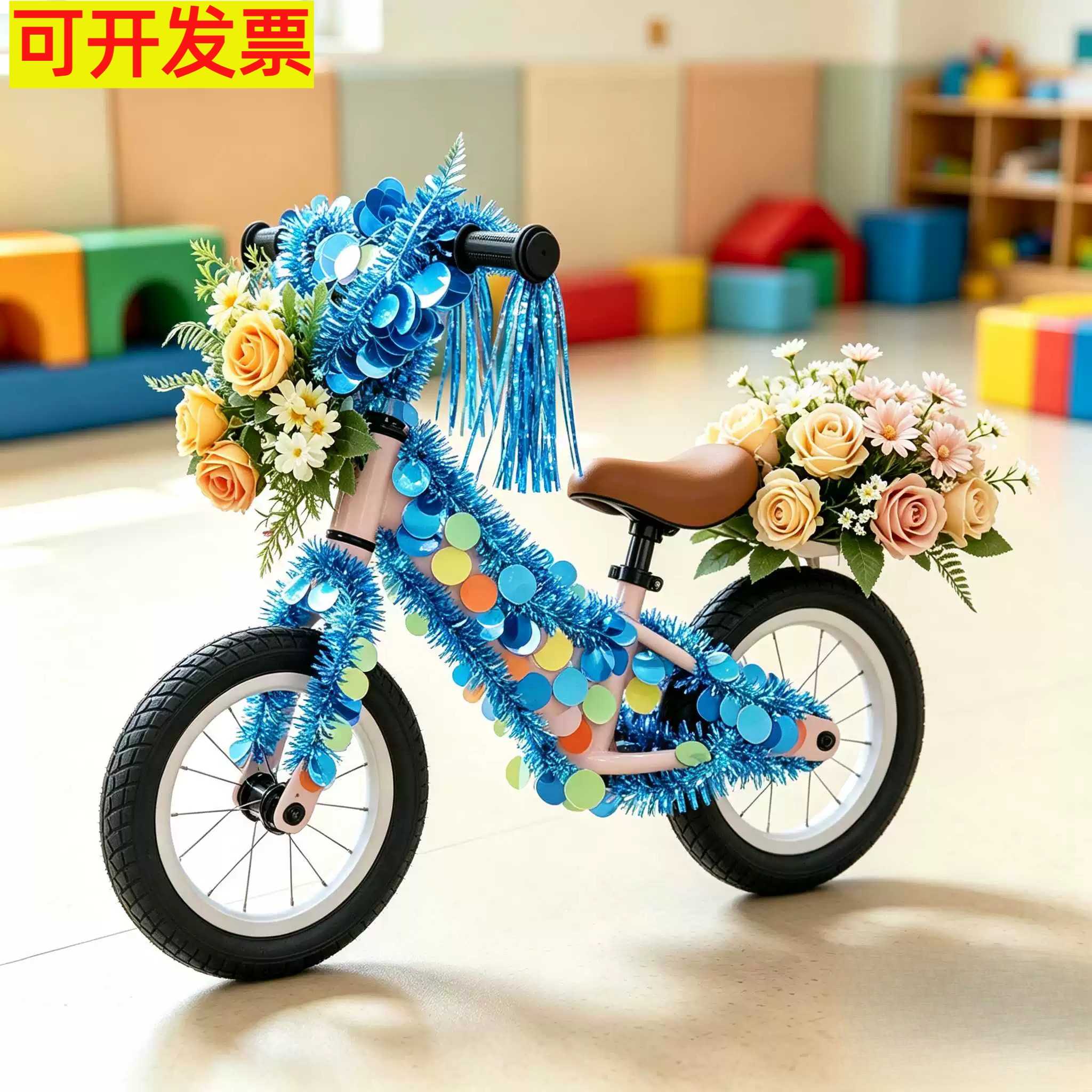 幼儿园花车装饰材料平衡车儿童节巡游diy材料自行车三轮车装扮手