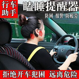 驾驶员防瞌睡神器汽车提醒司机开车防困器站岗报警器学生坐姿矫正