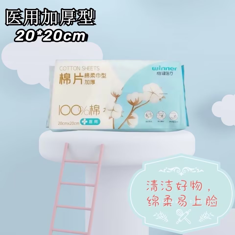 稳健棉柔巾加厚医用洗脸巾一次性婴儿全棉洁面巾干湿棉片60抽/包