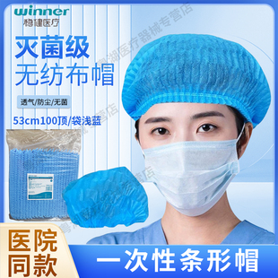 winner稳健一次性帽子透气无纺布美容食品防尘蓝色医护手术条形帽