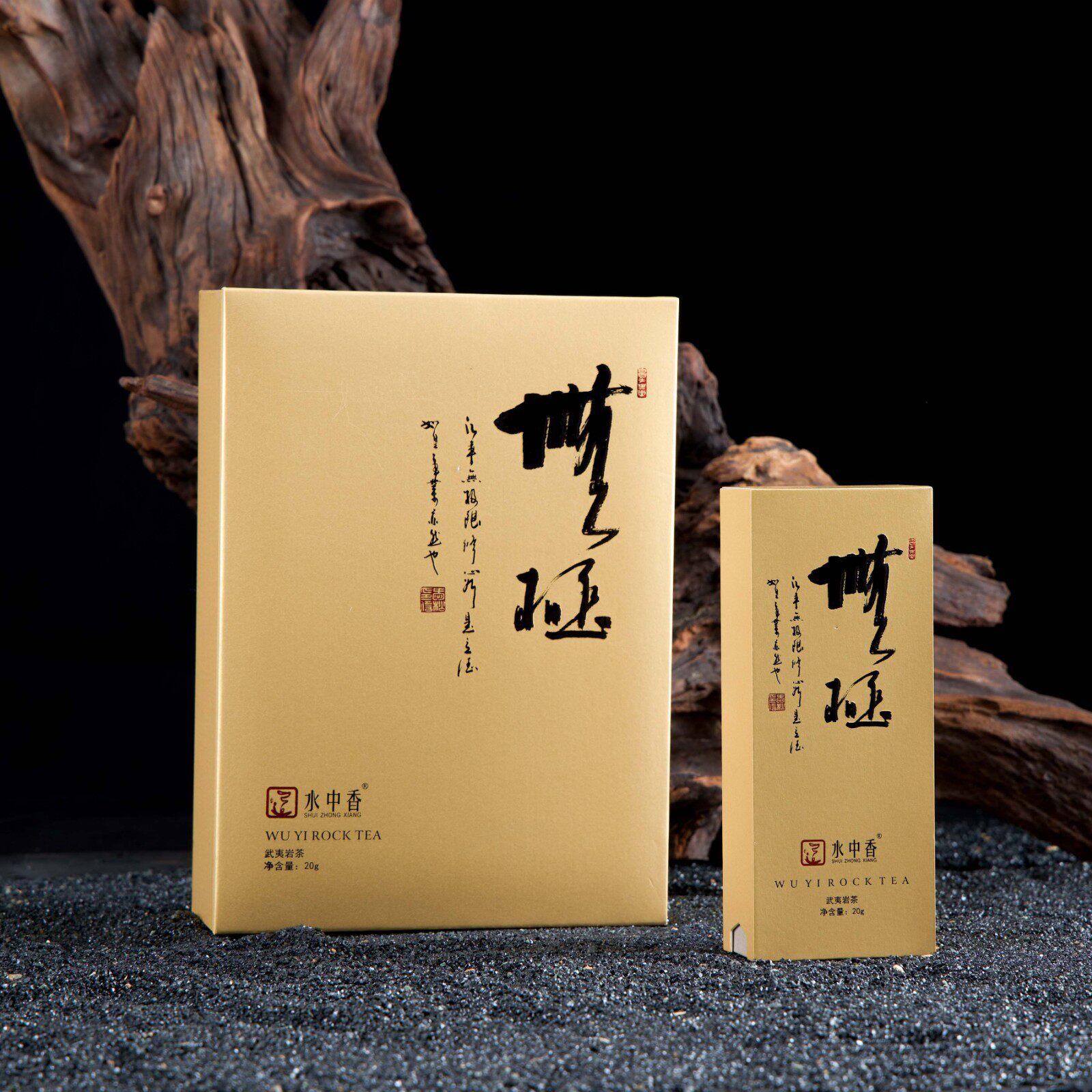 水中香无极百年老枞老丛武夷岩茶正岩品鉴装 10克/泡 20克礼盒装