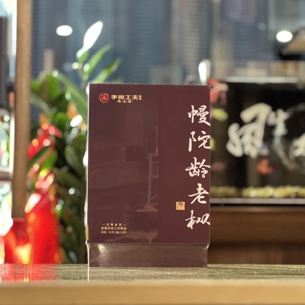 陈志强手尚工夫茶叶幔陀龄老枞 武夷岩茶乌龙茶6泡/54g礼盒装