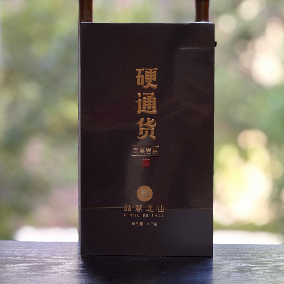 品慧北山硬通货非卖品特级武夷山慧苑坑茗丛大红袍2泡高档礼盒装