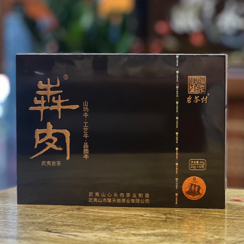 武夷岩茶村 犇肉【黑】牛栏坑肉桂 60g 6泡礼盒装 武夷岩茶 乌龙