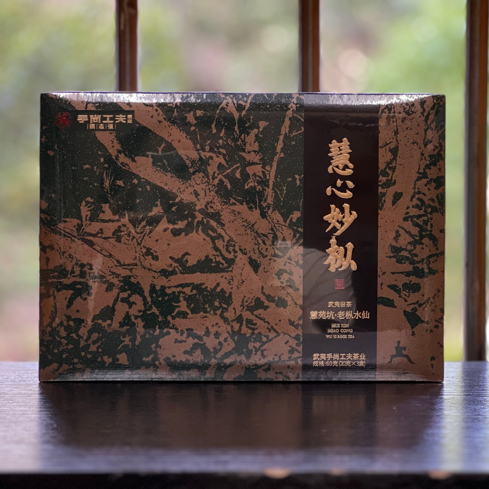 武夷手尚工夫陈志强慧心妙枞慧苑坑肉桂正岩核心产区60g礼盒装茶