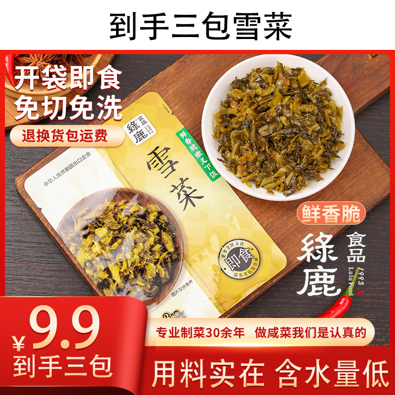 绿鹿雪菜浙江特产下饭菜开味菜135g腌菜咸菜速食酱菜雪里蕻即食