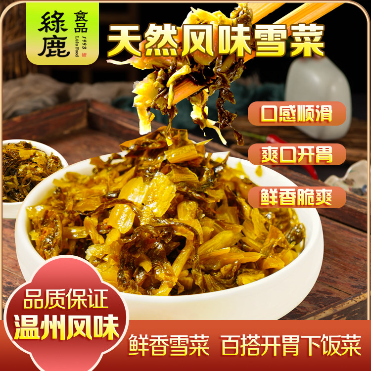 温州特产绿鹿即食微甜雪菜咸香特色酸菜咸菜150克开胃下饭菜爽口