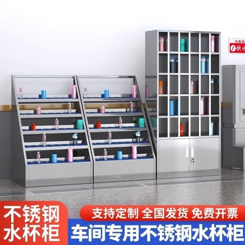 不锈钢水杯柜工厂员工多格杯子储物柜车间茶杯水杯架休息室收纳柜