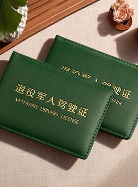 牛皮驾驶证保护套中国退役老兵驾驶证卡套通用军绿色6卡位二合一