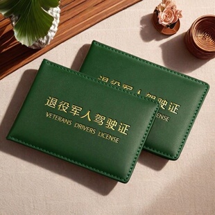 牛皮驾驶证保护套中国退役老兵驾驶证卡套通用军绿色6卡位二合一