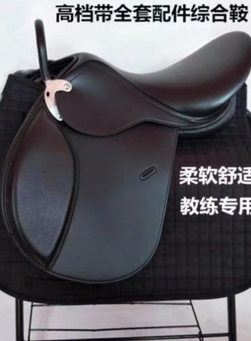 新手骑乘马鞍双肚带综合鞍马场教练专用鞍马鞍子全套一整套