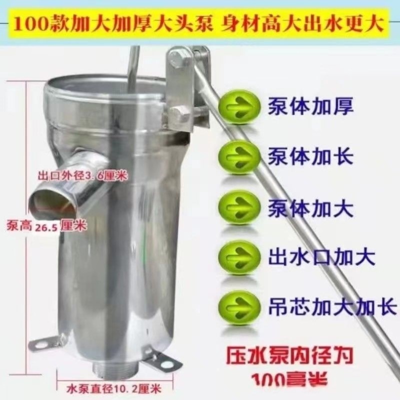 加大加厚100型大头摇水泵不锈钢压水井手动摇井抽水泵吸水器老式