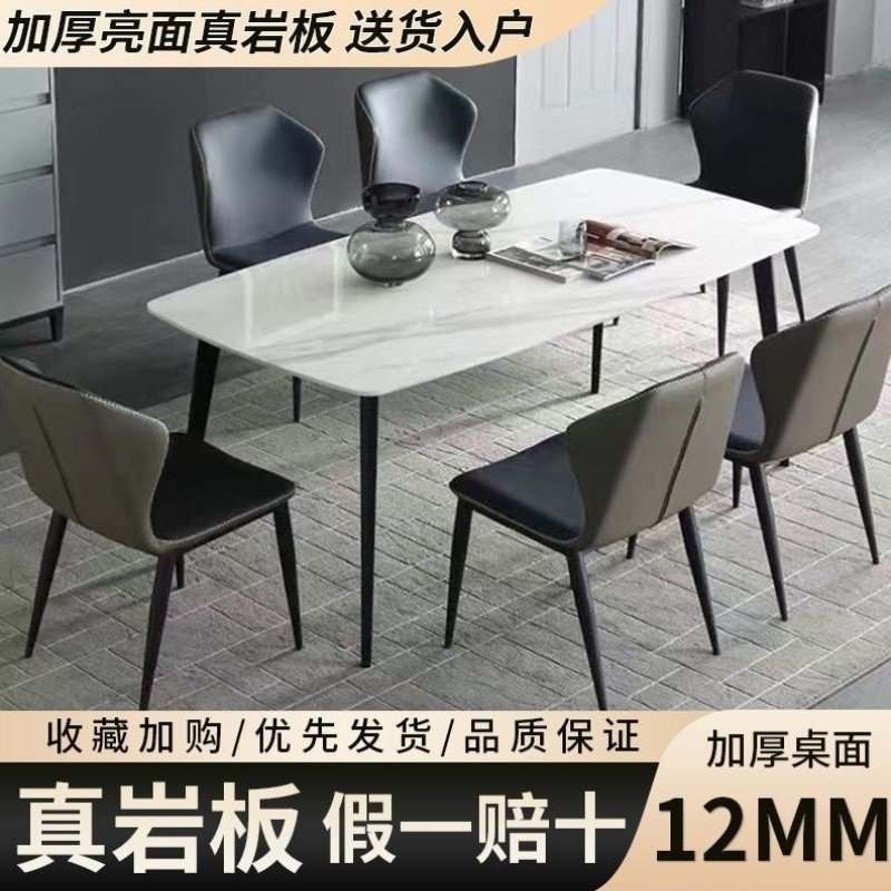 岩板餐桌椅组合家用小户型现代简约轻奢北欧长方形亮光面吃饭桌子