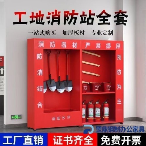 工地消防柜灭火器箱柜消防器材器材应急物资展示柜全套室外工具