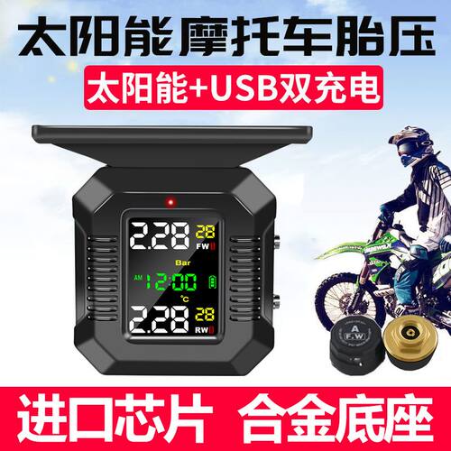 胎压监测器内置外置摩托车通用轮胎检测监测仪无线太阳能胎压监测
